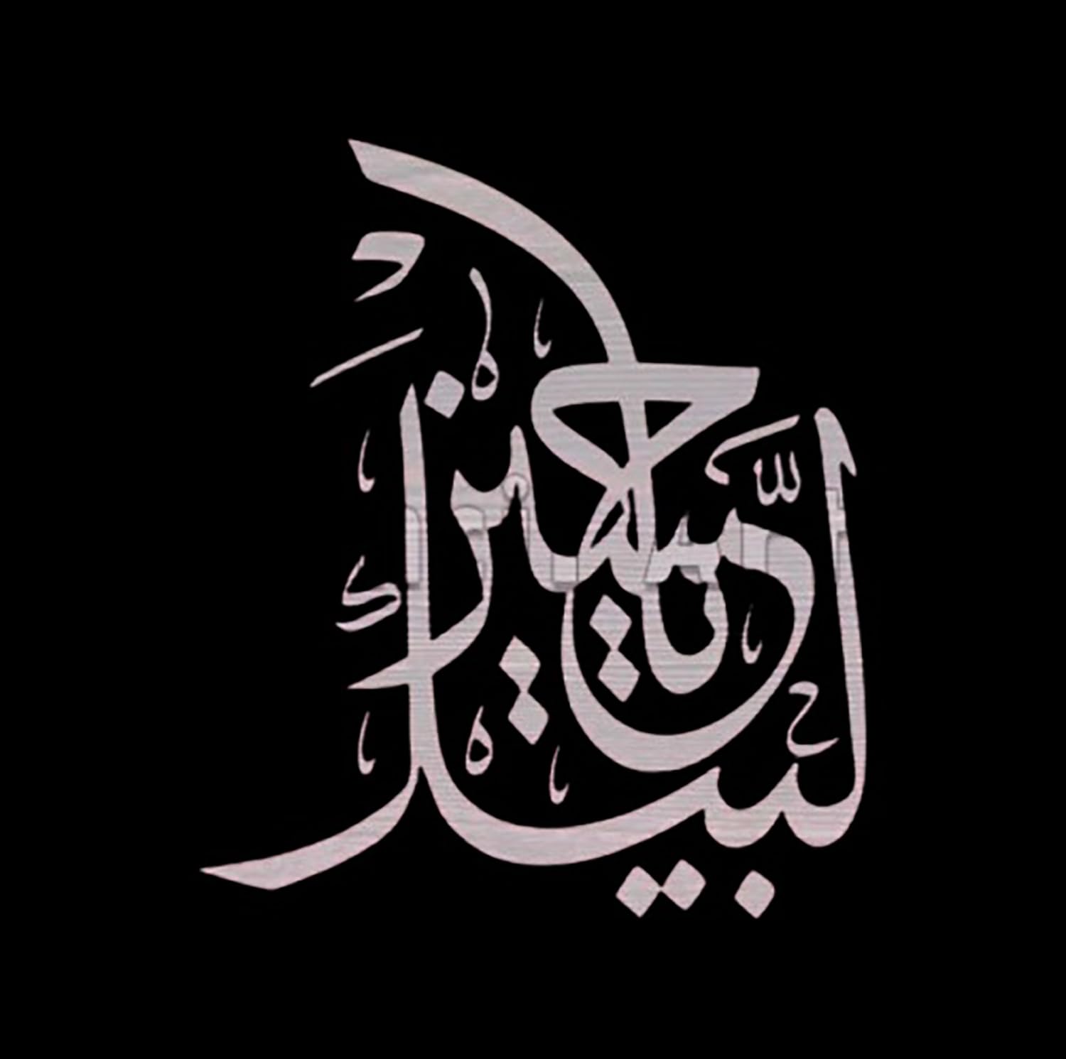 islamic wall decor stencil