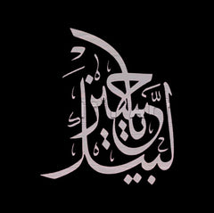 islamic wall decor stencil