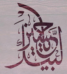 labbaik ya hussain stencil
