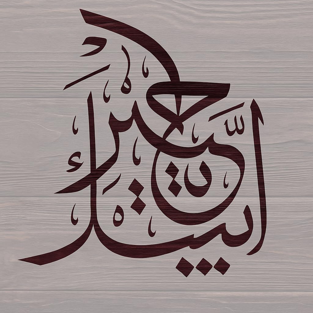 Labbaik Ya Hussain stencil Arabic calligraphy stencil Islamic stencil for painting Muharram decoration stencil Ya Hussain Islamic wall art Labbaik Ya Hussain calligraphy template Islamic plastic stencil for art Arabic art stencil template Labbaik Ya Hussain wall decor stencil Arabic calligraphy for crafts Muharram Ya Hussain stencil design Islamic home decor stencil template Stencil for Islamic festival decoration Ya Hussain stencil for wall painting Islamic stencil for wood and fabric