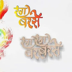 Colorful text design with rainbow patterns on a white background