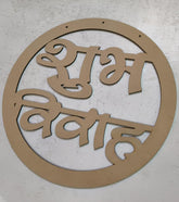 Decorative wall art with circular design and text on a plain background