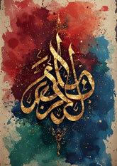 Gold Arabic calligraphy on a colorful abstract background