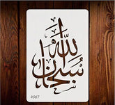 subhan allah stencil