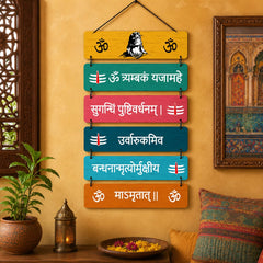 Mahamrityunjaya Mantra wall decor for pooja room