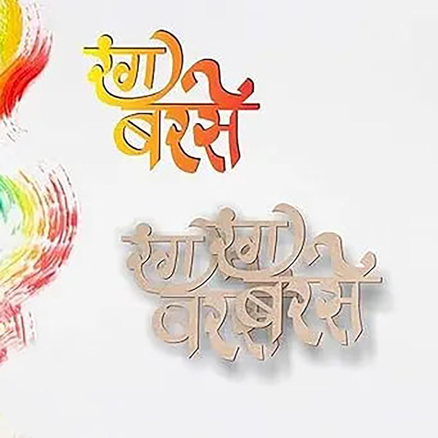 Colorful text design with rainbow patterns on a white background