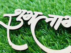 Wooden letter 'a' on a grass background